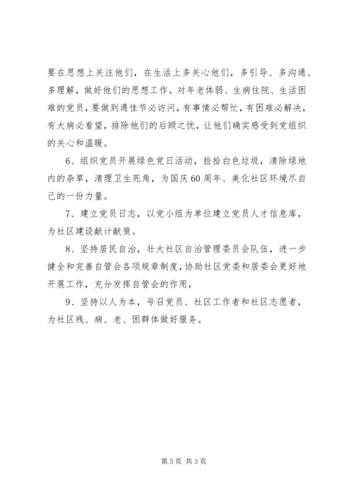 社区党委工作计划.docx