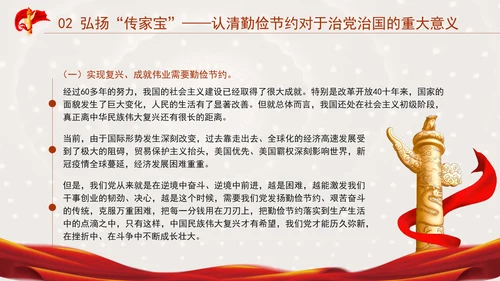发扬艰苦奋斗厉行勤俭节提升道德品质党课资料ppt