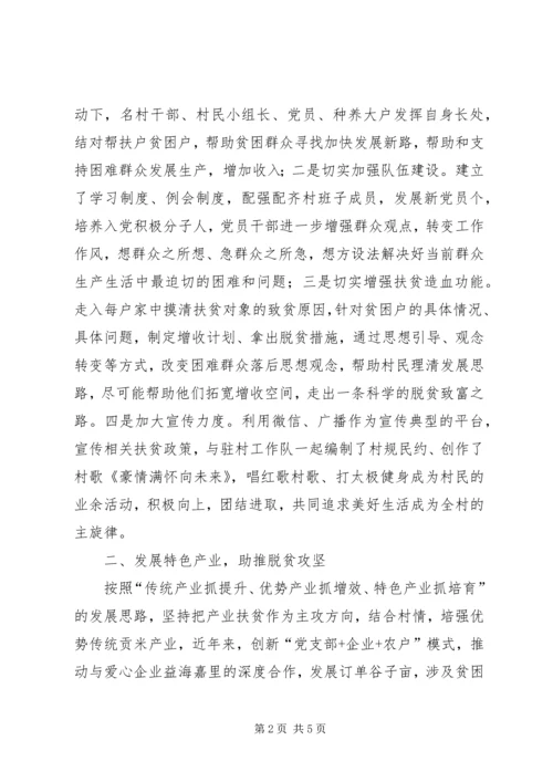 某村党支部书记先进事迹材料.docx