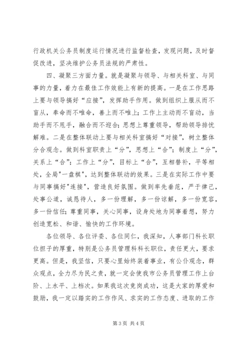 创先争优科长竞聘演讲稿.docx