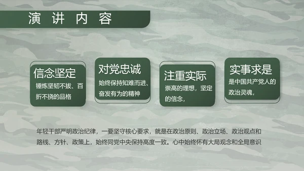 迷彩风八一军事部队主题工作总结PPT