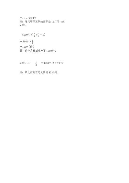 人教版六年级上册数学期末测试卷含答案【模拟题】.docx