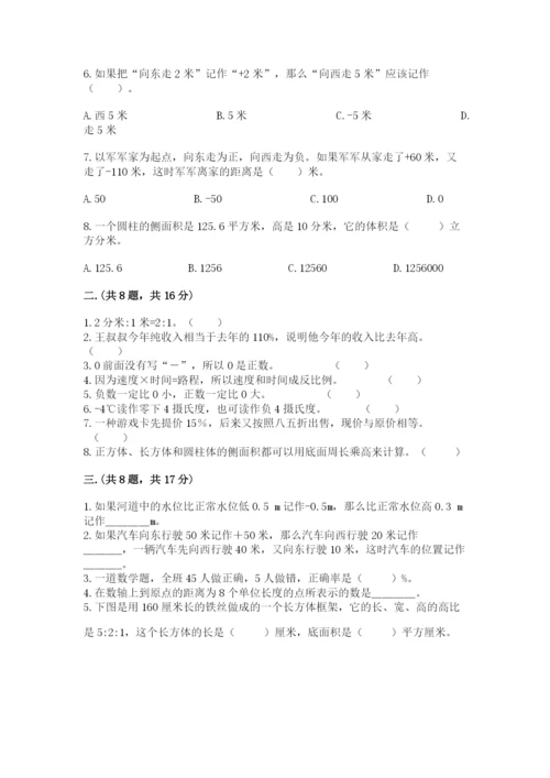 郑州小升初数学真题试卷附答案【轻巧夺冠】.docx