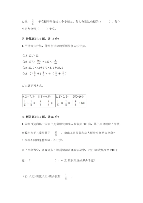 冀教版五年级下册数学第六单元 分数除法 测试卷【巩固】.docx