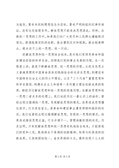 继续解放思想心得.docx