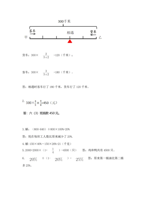 人教版六年级上册数学期末模拟卷精品加答案.docx