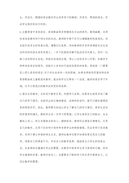 浅谈情感教学对培养学生英语学习兴趣的作用.docx