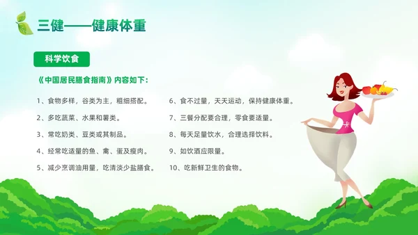 绿色清新风三减三健课件