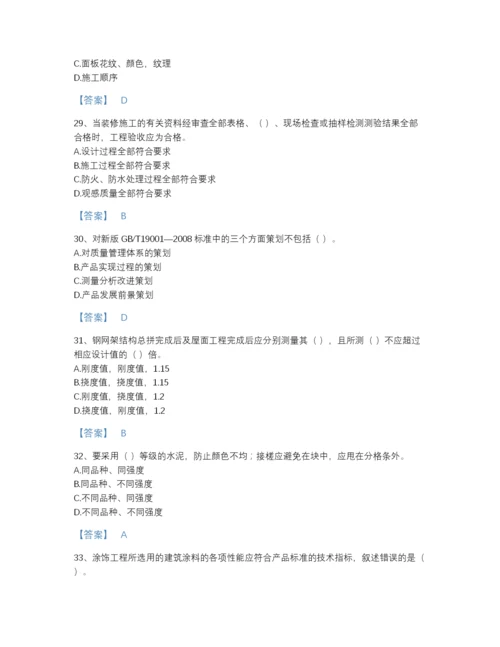 2022年浙江省质量员之装饰质量专业管理实务高分通关模拟题库带解析答案.docx