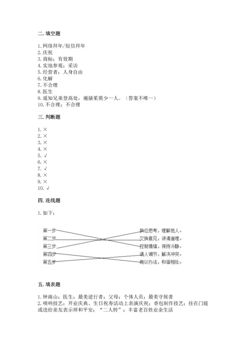 2023部编版四年级下册道德与法治期末测试卷（易错题）.docx