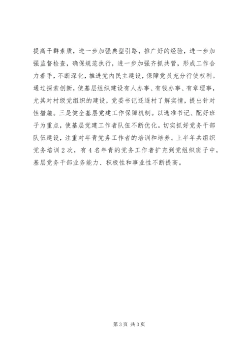 抓好基层党建工作落实的三点做法.docx