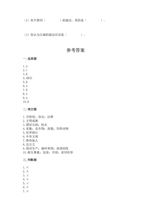 六年级下册道德与法治 《期末测试卷》附完整答案（名师系列）.docx