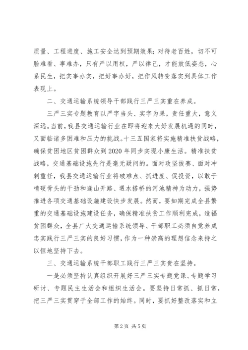 交通运输局“三严三实”专题教育心得体会.docx