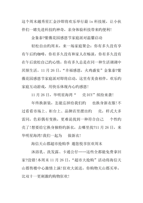 年感恩节暖场活动策划.docx