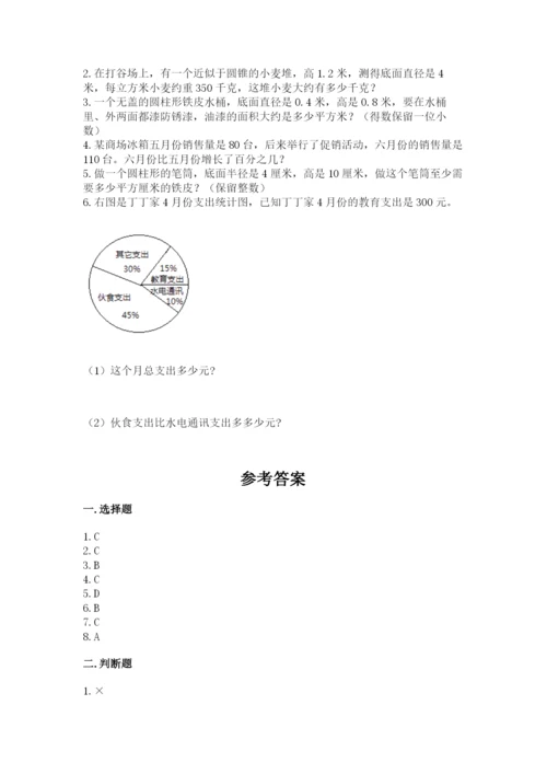 冀教版小升初数学模拟试卷精品【达标题】.docx