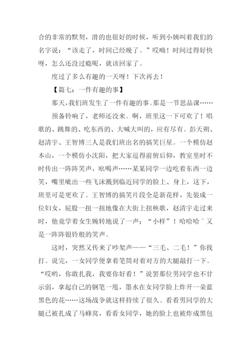 一件有趣的事作文400字-3.docx