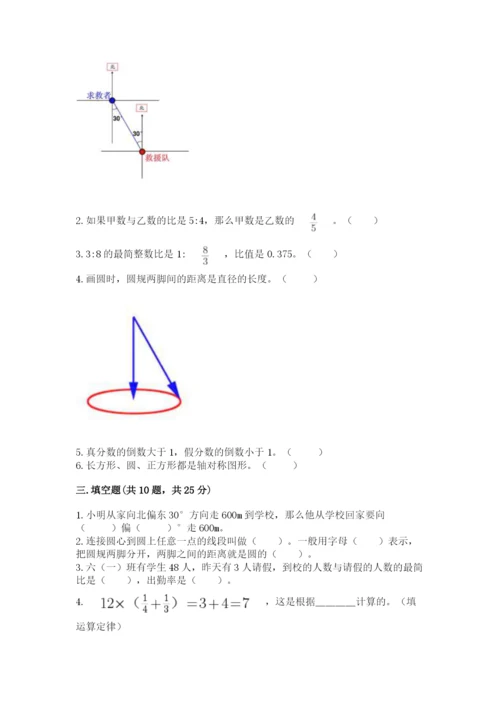 2022人教版六年级上册数学期末测试卷（必刷）.docx