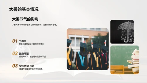 大暑教学策略