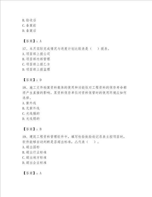 2023年资料员资料员专业管理实务题库带答案研优卷