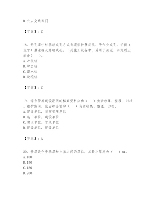 2024年一级建造师之一建市政公用工程实务题库及答案【考点梳理】.docx