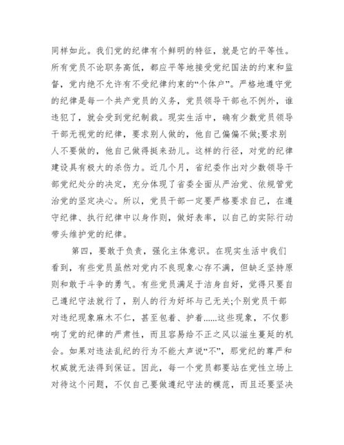 学习中国共产党员纪律处分条例心得.docx