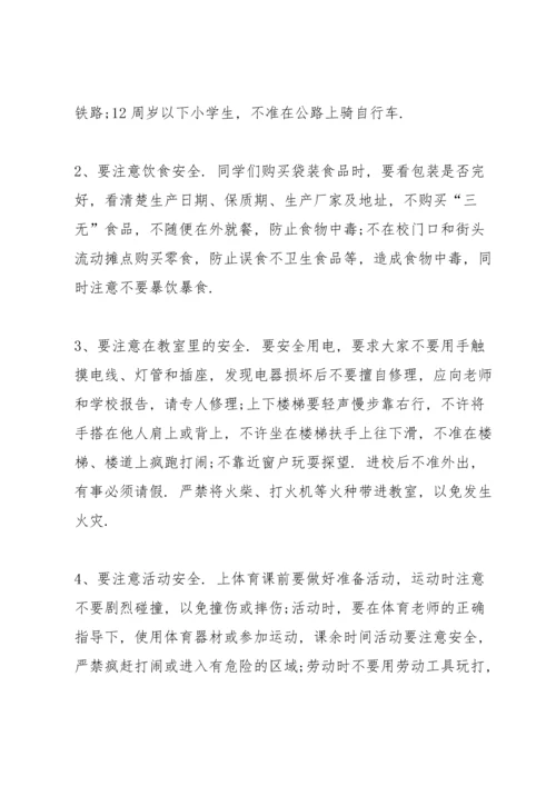 校园安全知识教育演讲稿600字范文.docx