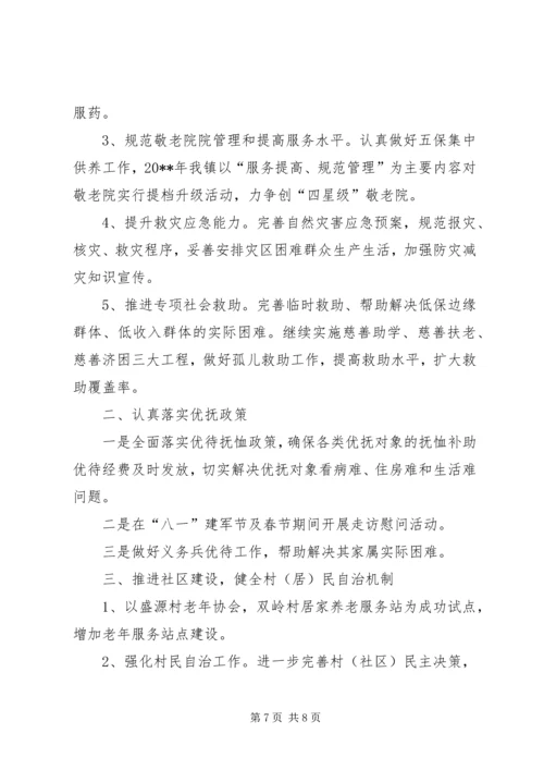 民政工作计划的精选范文.docx