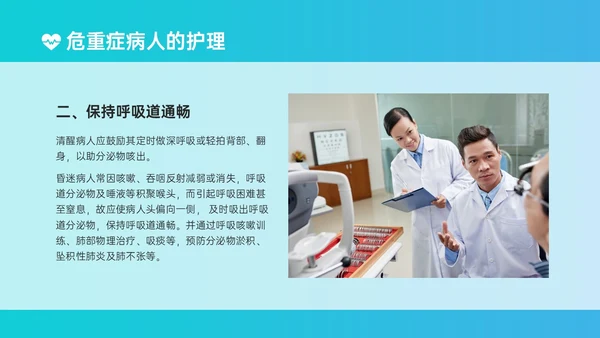 蓝绿色简约实拍风危重患者护理培训PPT模板护理查房