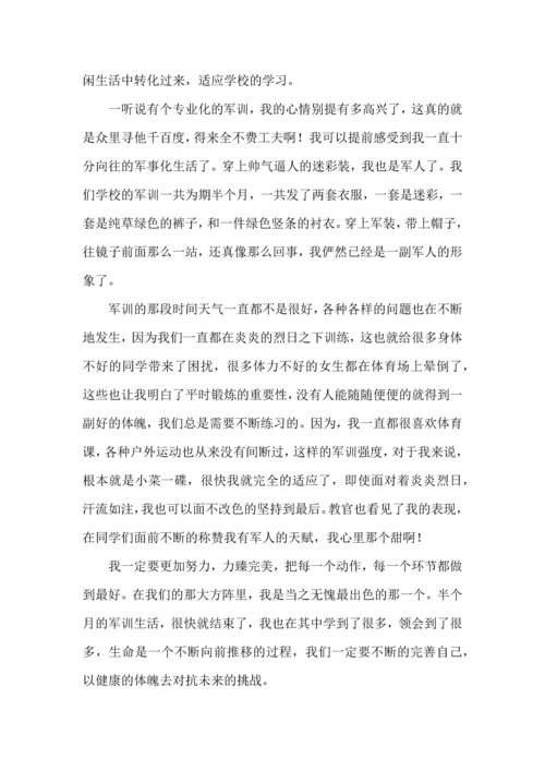 初中新生军训心得体会范文7篇.docx