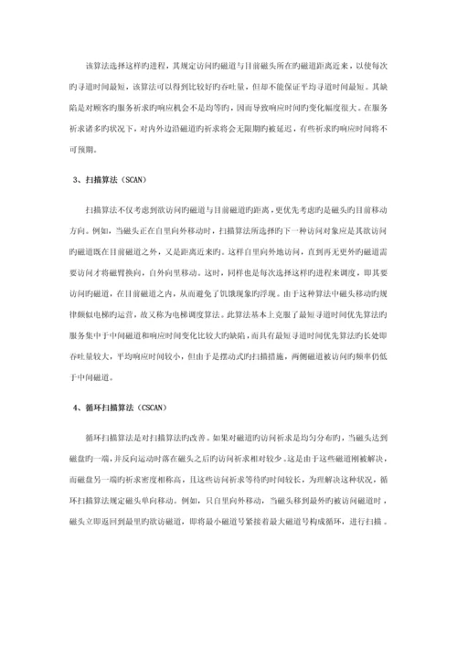 操作系统磁盘调度算法优质课程设计.docx