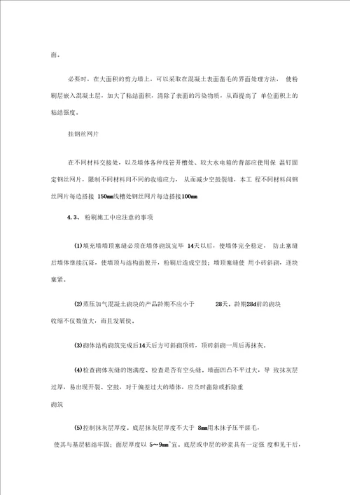 建筑工程抹灰空鼓开裂整改预防方案