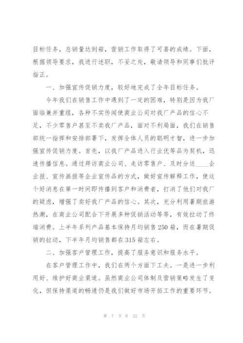 销售人员的述职报告范文.docx