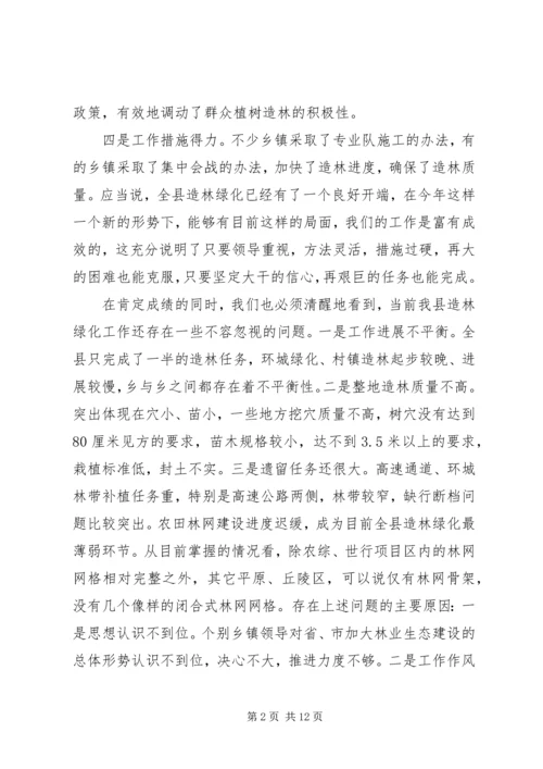 县林业生态建设工作会议上的讲话.docx