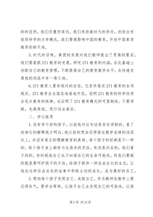 教育从敬畏开始——学习《深度认知271教育》感悟.docx