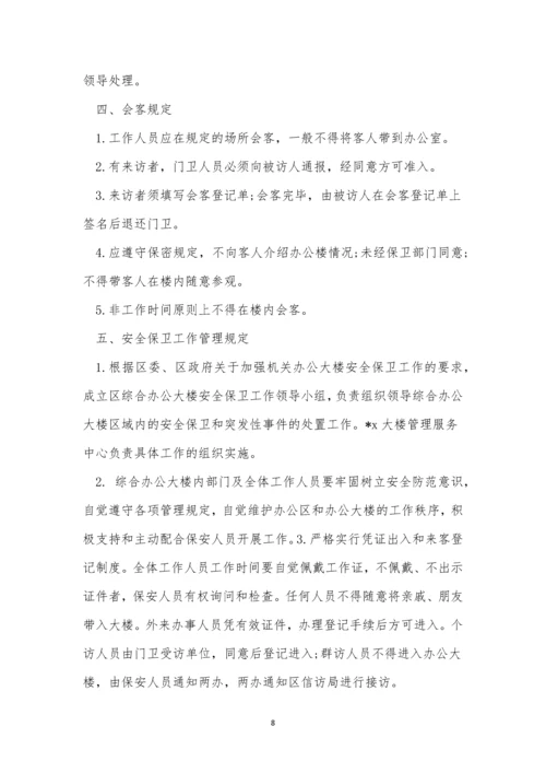 办公大楼管理制度6篇.docx