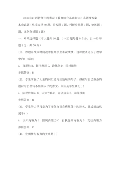 2023年江西教师招聘教育理论考试.docx