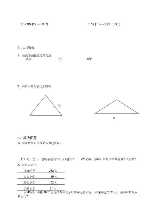 小学四年级数学试卷