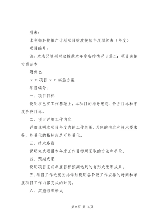 建设项目实施方案格式 (4).docx