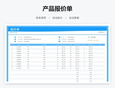 产品报价单