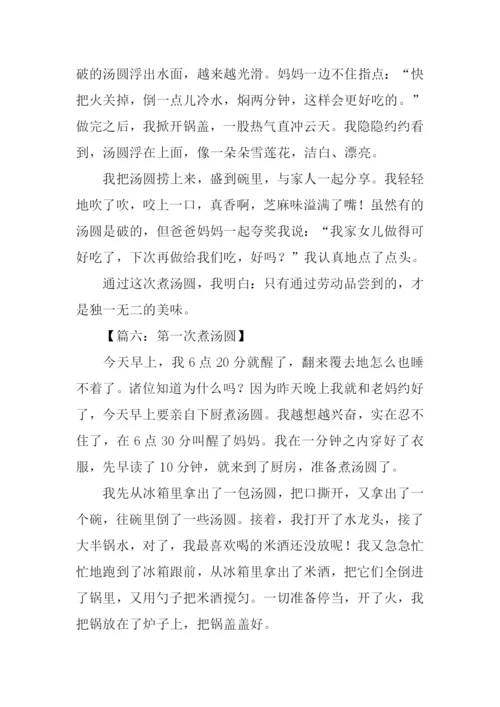 煮汤圆作文600字.docx