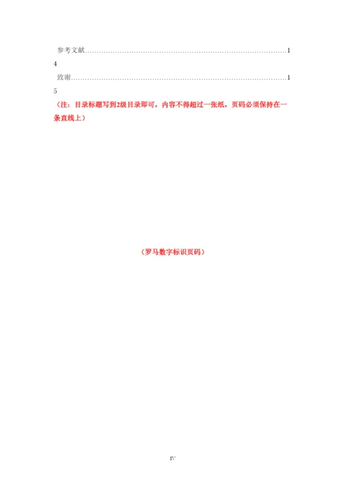 【精编】论文内容格式.docx