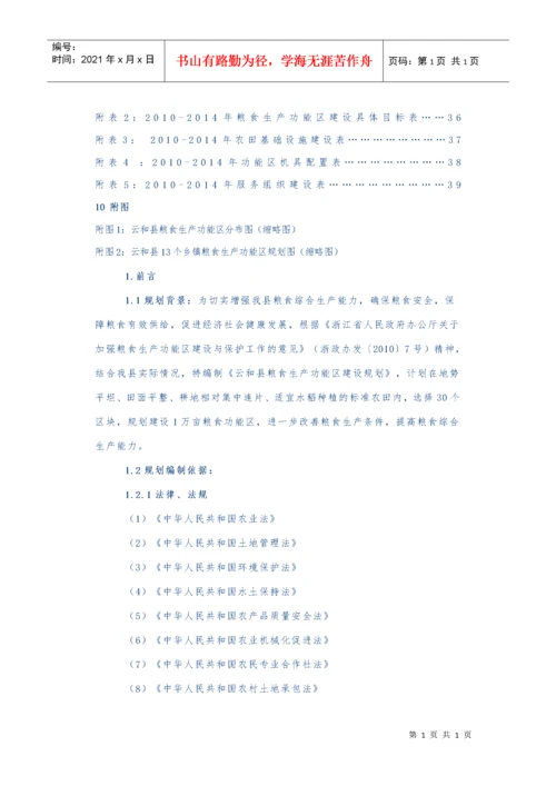 某县粮食生产功能区建设规划.docx