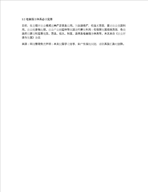 发展循环农业模式实现经济与环境双赢