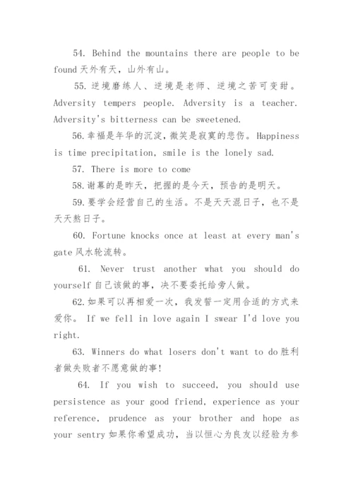 英文句子唯美简短励志.docx