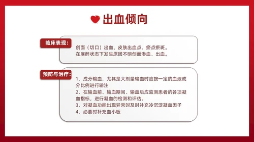 红色插画简约风输血不良反应的标准和处理措施知识科普PPT模板护理不良事件
