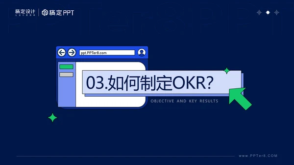 学会这几招轻松搞定OKR企业管理课ppt模板