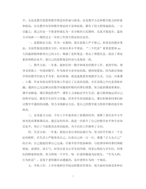 精编之教师转正自我鉴定短篇范文.docx