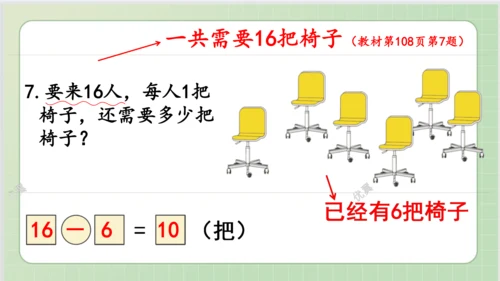 人教版小数一年级上册9单元课本练习二十五（课本P107-110页）ppt21页