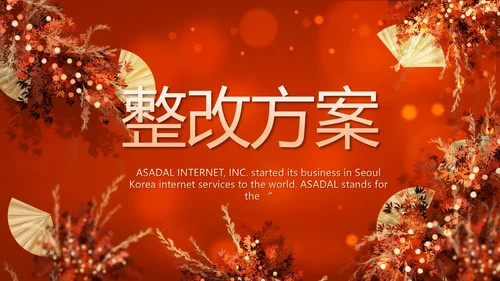 红色喜庆主题教育建设美丽中国PPT动态模板
