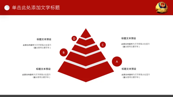 红色公安警察案件汇报扫黑除恶工作部署PPT